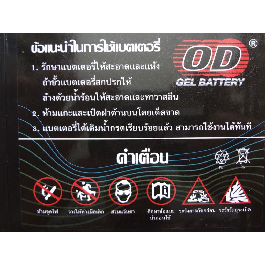 แบตเตอรี่รถมอเตอร์ไซค์-12v-ytz7-click125-msx-cbr150-nouvo-fiore-filano