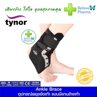 TYNOR D-02 อุปกรณ์พยุงข้อเท้าแบบมีแกนข้างเท้า (Ankle Brace) 