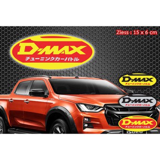 สติ๊กเกอร์ติดรถ D-MAX สไตส์ญี่ปุ่น