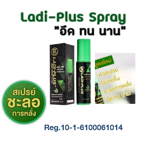 ladi-plus-spray-แลดี้-พลัส-สเปรย์-6-ml-สเปรย์-ชะลอ-สำหรับท่านชาย