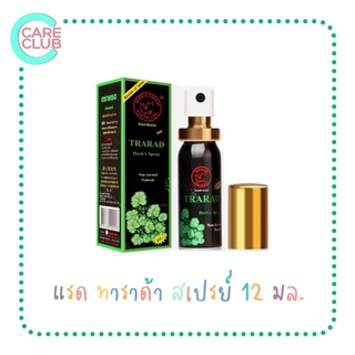 Spray trarad tarada spary แรดสเปรย์ 12 ml ตราแรด ตราแลด ทาราด้า เฮิร์บสเปรย์แลดสเปรย์