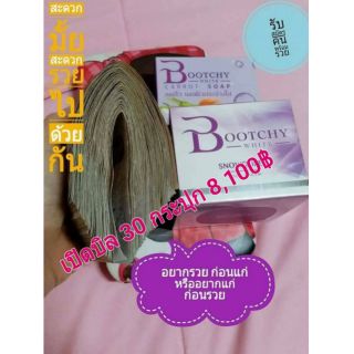 ครีมรักแร้ขาว ก้นขาว ราคาส่ง 30 กระปุก
