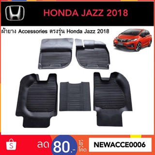 ยางปูพื้นรถยนต์เข้ารูป HONDA JAZZ 2008-ปัจจุบัน