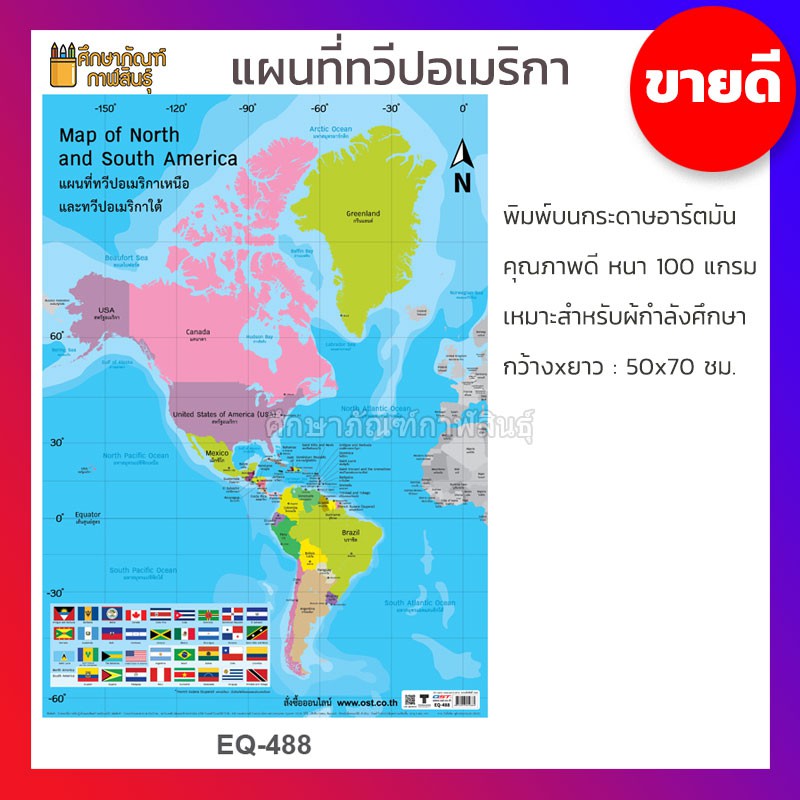 ภาพโปสเตอร์-eq-488-แผนที่ทวีปอเมริกา-ทวีปอเมริกา-แผนที่-อเมริกา-americas