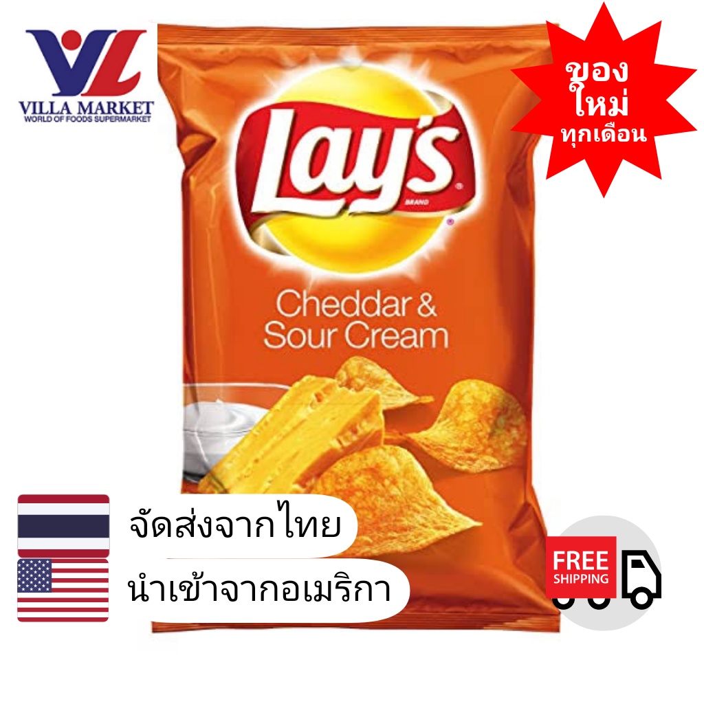 Lay's Cheddar & Sour Cream Potato Chips 184g Shopee Thailand