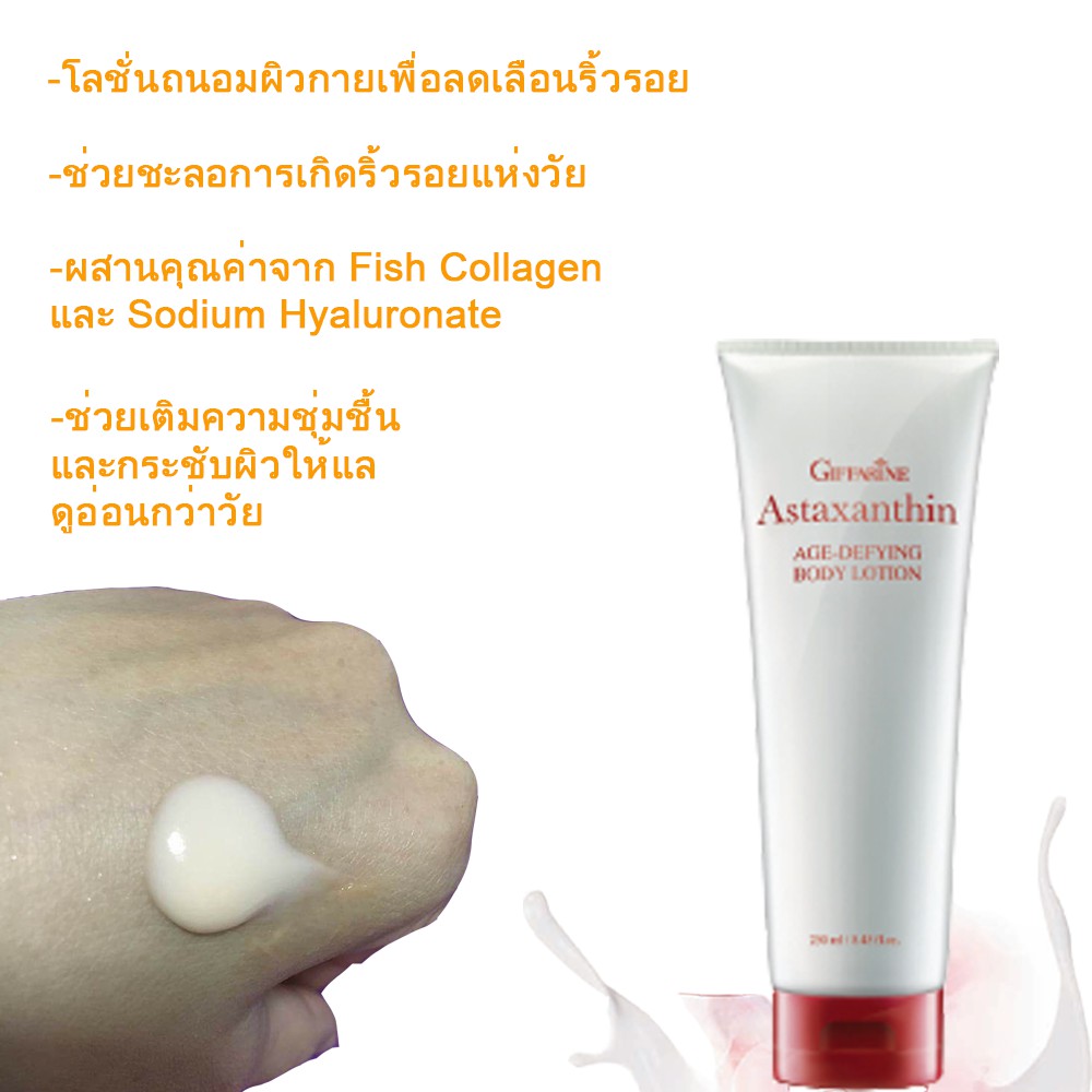 โลชั่นสาหร่าย-astaxanthin-ถนอมผิวกายเพื่อลดเลือนริ้วรอยแห่งวัย-ช่วยให้ผิวนุ่ม-ชุ่มชื้น-อ่อนเยาว์