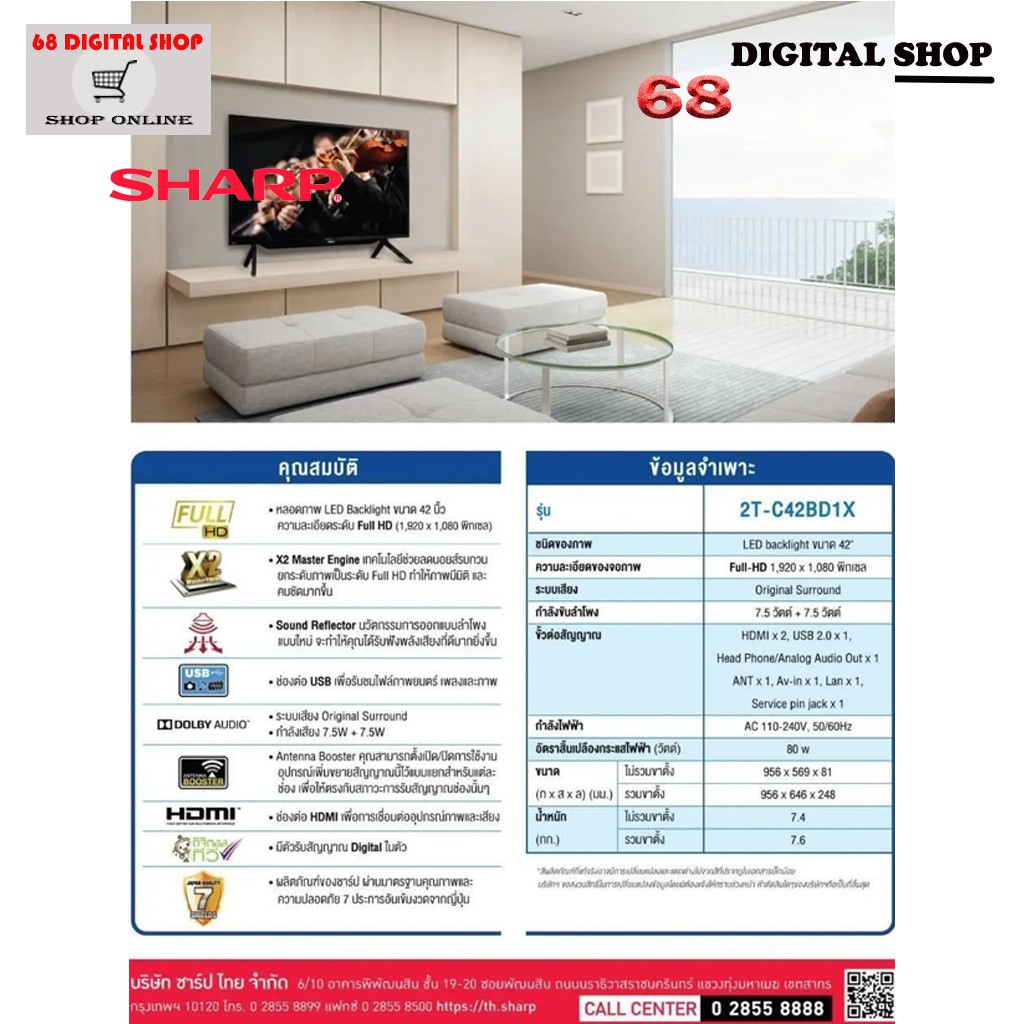 sharp-aquos-led-full-hd-digital-tv-42bd1x-42-นิ้ว-รุ่น-2t-c42bd1x