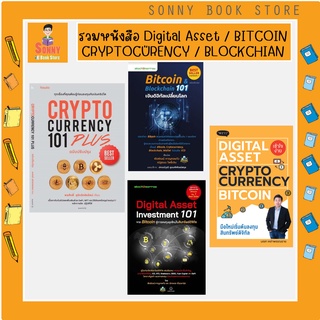 ภาพหน้าปกสินค้าN - 🧧 คู่มือลงทุน 🧧 หนังสือ Cryptocurrency 101 Cryptocurrency 101  BY พรศักดิ์ อุรัจฉัทชัยรัตน์ ที่เกี่ยวข้อง