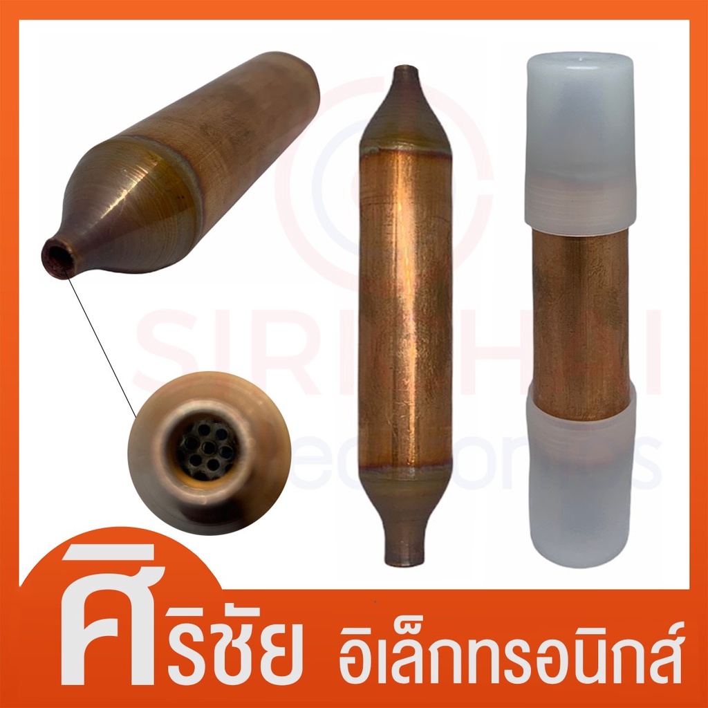 ฟิลเตอร์ ไดเออร์ Filter Drier ทองแดง (1/4 นิ้ว x 1/4 นิ้ว สูง 4 นิ้ว ...