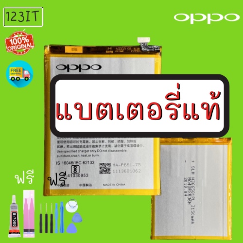 battery-ใช้สำหรับทดแทน-แบตเตอรี่แท้-oppo-รับประกัน-คืนเงินได้-oppo-a3-a3s-a37-a39-a57-a77-a83-f1-r9s-f5-f7-f9-f11