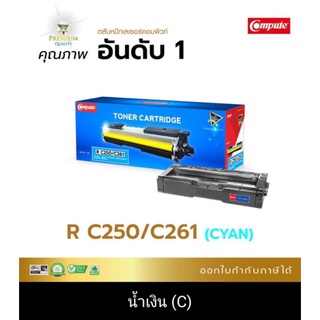 หมึกพิมพ์ ริกโ้ก้ SPC 261 c(สีน้ำเงิน) ใช้กับเครื่อง SPC 250DN C250SF C260DNw C261SNW