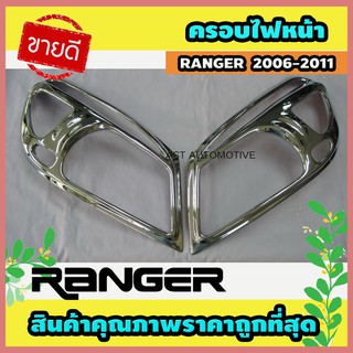 ครอบไฟหน้า ฝาไฟท้าย ชุปโครเมี่ยม 2 ชิ้น Ford Ranger 2009 - 2011 สามารถใส่ร่วมกันได้ทุกปีที่ระบุ A