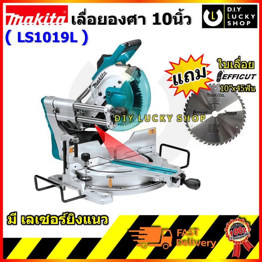 makita-ls1019l-แท่นเลื่อยตัดองศา-สไลด์-10-นิ้ว-มากีต้า-slide-compound-miter-saw-ls-1019l-ls-1019l