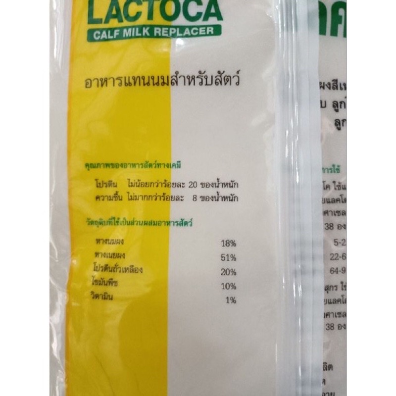 อาหารแทนนมสำหรับสัตว์-มิลคฺแลค-lactoca-นมผงแลคโตคา-นมผงสัตว์-นมหมู-นมวัว-นมผงสำหรับสัตว์-ขนาด1kg-นมผงแลคโตคา-lactoca