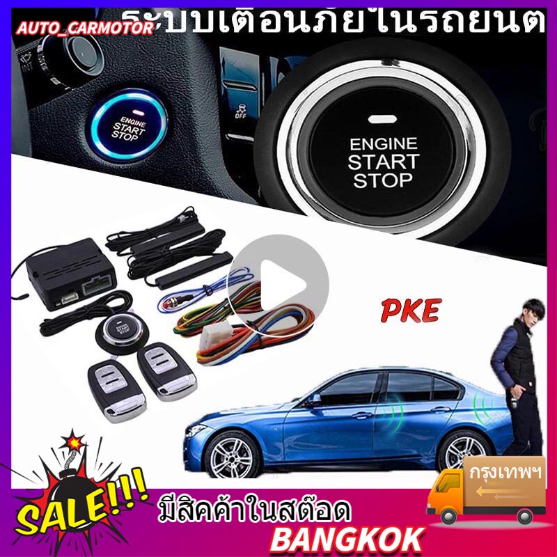 ระบบเตือนภัยรถยนต์-car-pke-keyless-entry-ปุ่มสตาร์ทเครื่องยนต์-ล็อคประตูรถ-เหมาะสำหรับ-toyota-honda-isuzu-nissan-mitsu