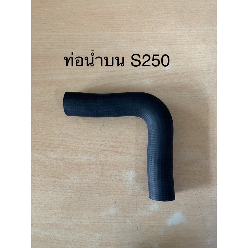 ท่อยางหม้อน้ำบน-ล่าง-isuzu-kbz2000-kbz2200-s250-c240