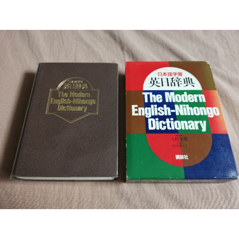( มือ 2 ) The modern English - Nihongo Dictionary | Shopee Thailand