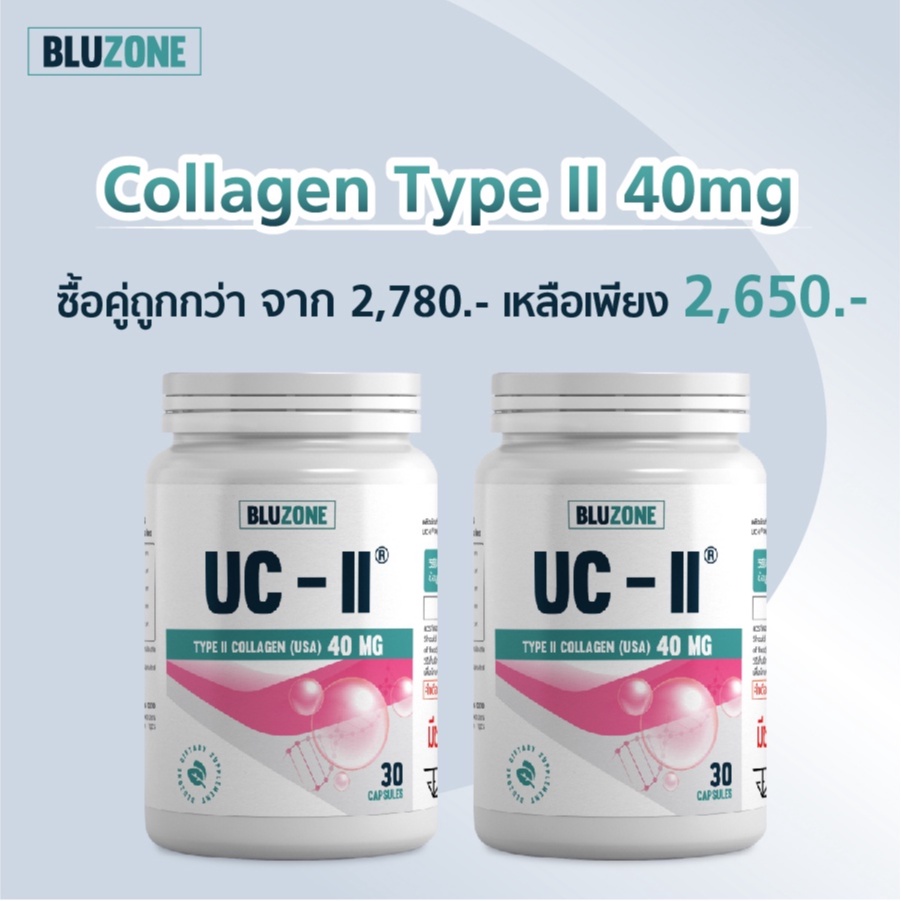 กรอกโค้ดส่วนลด-bluznov-bluzone-collagen-uc-ll-40mg-30-capsules-คอลลาเจน