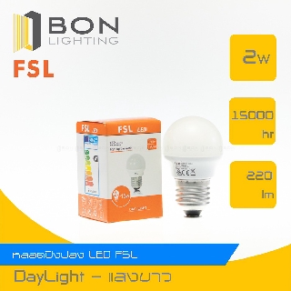 FSL หลอดไฟ BULB LED 2W หลอดปิงปอง ขั้วเกลียว E27 (Daylight/Warmwhite)