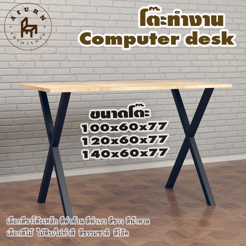 afurn-computer-desk-รุ่น-seo-jun-ไม้แท้-ไม้พาราประสาน-กว้าง-60-ซม-หนา-20-มม-สูงรวม-77-ซม-โต๊ะคอม-โต๊ะเรียนออนไลน์