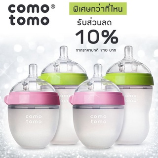 ʕ￫ᴥ￩ʔ แท้ 100% COMOTOMO ขวดนมเสมือนเต้านมแม่ ขนาด 5oz/8oz สินค้าแท้จาก USA