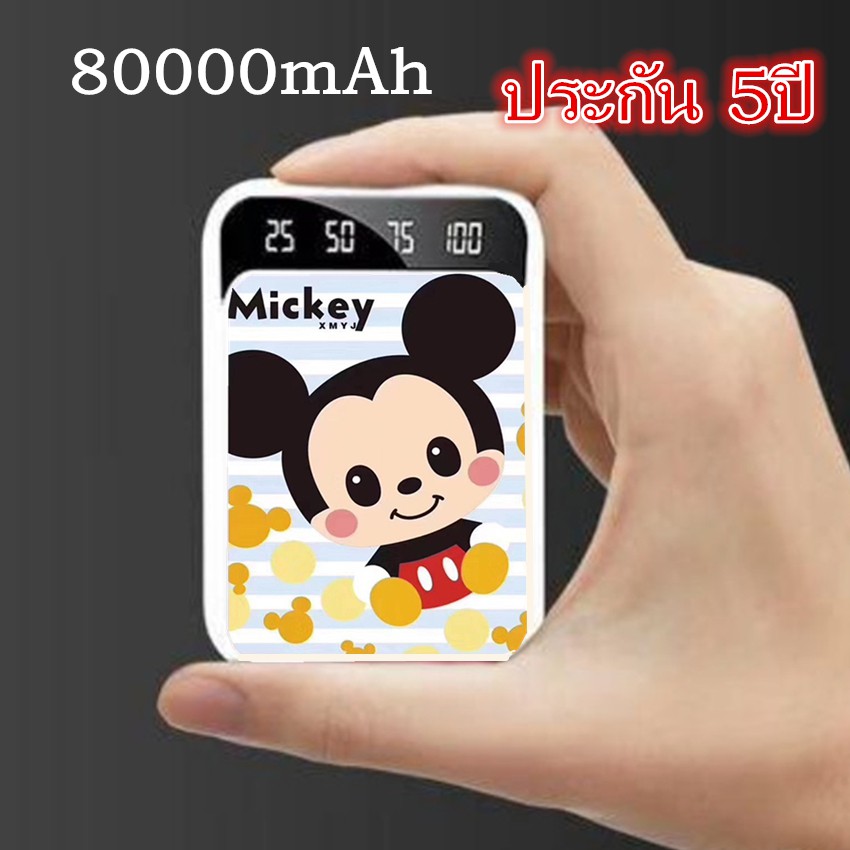 แบตสำรอง-80000mah-ประกัน-5ปี-power-bank-80000-mah-new-style-mini-cute-พร้อมสายชาร์จฟรี