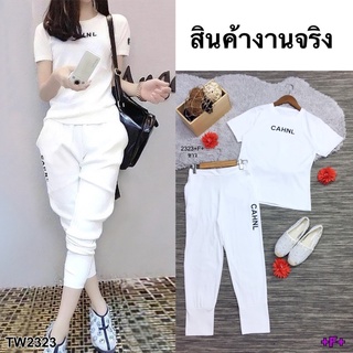 TW2323 Set งานผ้า Cotton 2 ชิ้น เสื้อยืดแขนสั้น งานสกรีน CAHNL มาพร้อมกางเกงจั้มปลายขาทรงจิงโจ้