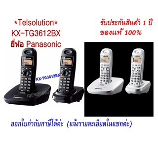 สินค้า KX-TG3612 /TG3552 Panasonic โทรศัพท์ไร้สาย Cordless Phone 2.4 GHz Caller ID (1 ชุดมี 2 เครื่อง) โทรศัพท์บ้าน สำนักงาน