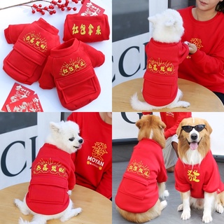 ❤พร้อมส่ง❤เสื้อหมา เสื้อแมว ลายตรุษจีนสีแดง มีกระเป๋าใส่อั่งเปา รุ่นนี้มีถึงไซส์น้องหมาใหญ่