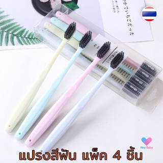 ❗ แปรงสีฟัน แพ็ค 4 ชิ้น, แพ็ค 10 ชิ้น สุดคุ้ม ประหยัด หลากสี ขนแปรงนุ่ม ขนแปรงปลายเรียว ของใช้ในบ้าน ของใช้ส่วนตัว H031