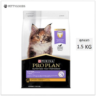 Proplan Kitten Chicken สูตรไก่ 1.5 KG อาหารเม็ดลูกแมว อาหารลูกแมว อาหารลูกแมวหลังอย่านม 6 สัปดาห์ถึง 1 ปี