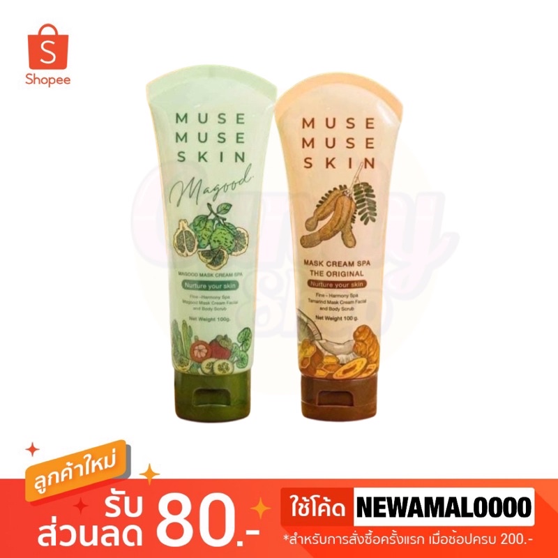 muse-muse-skin-มิวส์-มิวส์-สกิน-มาส์กมะขาม-มาส์กมะกรูด-120-g