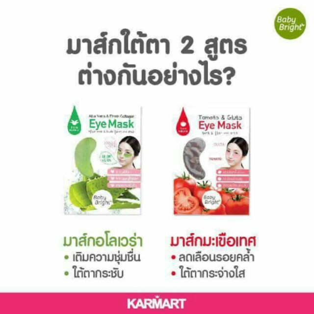 ภาพหน้าปกสินค้าแผ่นแปะใต้ตา Eye Mask Baby Bright แผ่นมาส์กใต้ตา มาส์กใต้ตา มาส์กบำรุงรอบดวงตา มาส์กบำรุงดวงตา