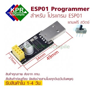 ภาพขนาดย่อของภาพหน้าปกสินค้าESP01 Programmer Adapter UART GPIO0 ESP-01 USB to ESP8266 Wifi Developent Board By KPRAppCompile จากร้าน kprappcompile บน Shopee ภาพที่ 2
