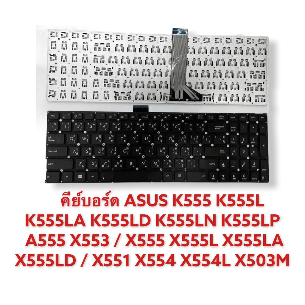 Keyboard ASUS K554L K555 K555L K555LA K555LD K555LN K555LP A555 X553 / X555  F533M X555LA X555LD / X551 X554 X554L X503M | Shopee Thailand