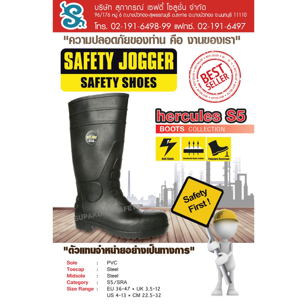 ภาพหน้าปกสินค้ารองเท้าบู๊ทนิรภัยสีดำพื้นเหล็ก หัวเหล็ก กันน้ำ รุ่นHERCULES ยี่ห้อ Safety Jogger จากร้าน supakornsafetysolution บน Shopee