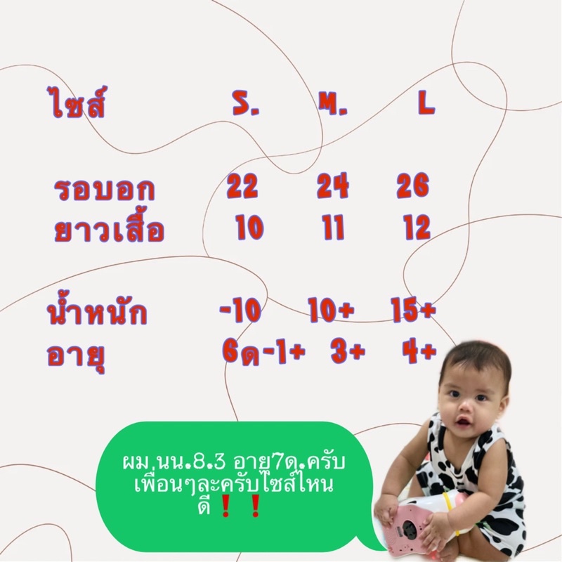 ชุดวัวเด็กผ้าไมโครนิ่มสบาย-ราคาถูก