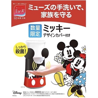 เครื่องปล่อยสบู่ล้างมืออัตโนมัติ MICKEY + 3 รีฟิล 🇯🇵