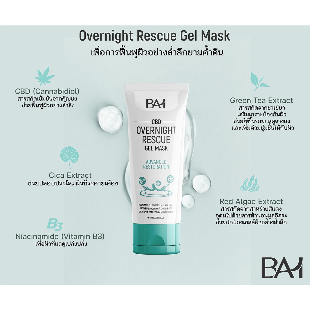 บาอิ-มาส์กหน้า-bai-cbd-overnight-rescue-gel-mask-50ml