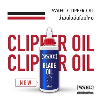 ภาพขนาดย่อของสินค้าแท้ น้ำมันจักร หยอด ปัตตาเลียน WAHL clipper oil 60ml น้ำมัน แบตตาเลี่ยน USA สำหรับรักษาใบมีดให้คม น้ำมันใส หล่อลื่น