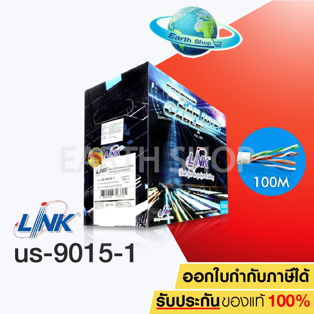 สาย LAN CAT5e UTP Cable (100m/Box) LINK US90151 ความยาว 100 เมตร ใช้