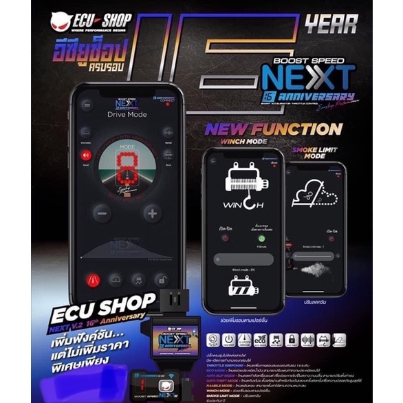 คันเร่งไฟฟ้าecu shop NEXT v2 Shopee Thailand
