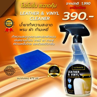 ภาพหน้าปกสินค้าน้ำยาฟอกเบาะ ฟอกหนัง ultimate leather&vinyl cleaner สลายคราบสกปรกบนพื้นผิวได้อย่างหมดจด และปลอดภัย 400 ml.(1ขวด) ที่เกี่ยวข้อง