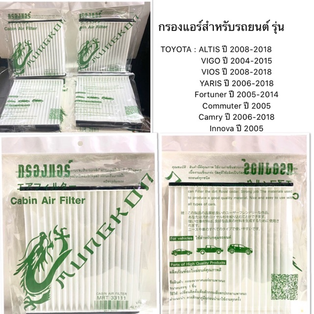 อันละ50บาท-กรองแอร์โตโยต้าทุกรุ่น-toyota