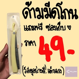 ด้ามมีดโกน วัสดุอย่างดี ไม่เปราะบาง!