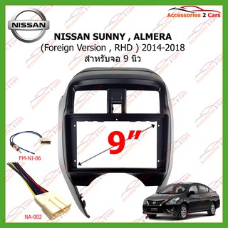 หน้ากากเครื่องเล่นNISSAN SUNNY , ALMERA (Fofeign Version , RHD )  จอandriod 9 นิ้ว  ปี2014-2018 รหัส NI-064N