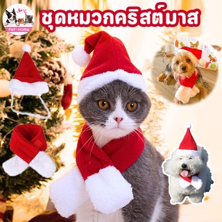 🎅COD😺หมวกสัตว์เลี้ยง ผ้าพันคอสัตว์เลี้ยง