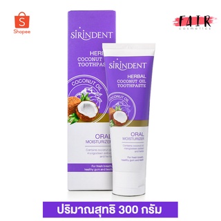 Sirindent Herbal Coconut Oil Toothpaste สิรินเด้นท์ เฮอร์บัล โคโค่นัท ออยล์ [100 g.] ยาสีฟัน สมุนไพร น้ำมันมะพร้าว