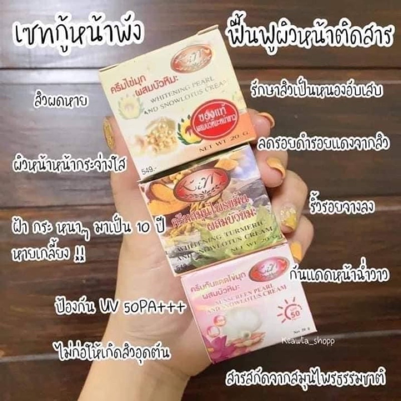 ครีมไข่มุกบัวหิมะ-ในตำนานของแท้