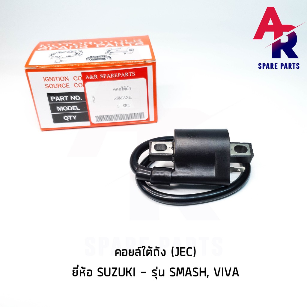 คอยล์ใต้ถัง-คอยล์จุดระเบิด-suzuki-smash-viva-jec-ignition-coil